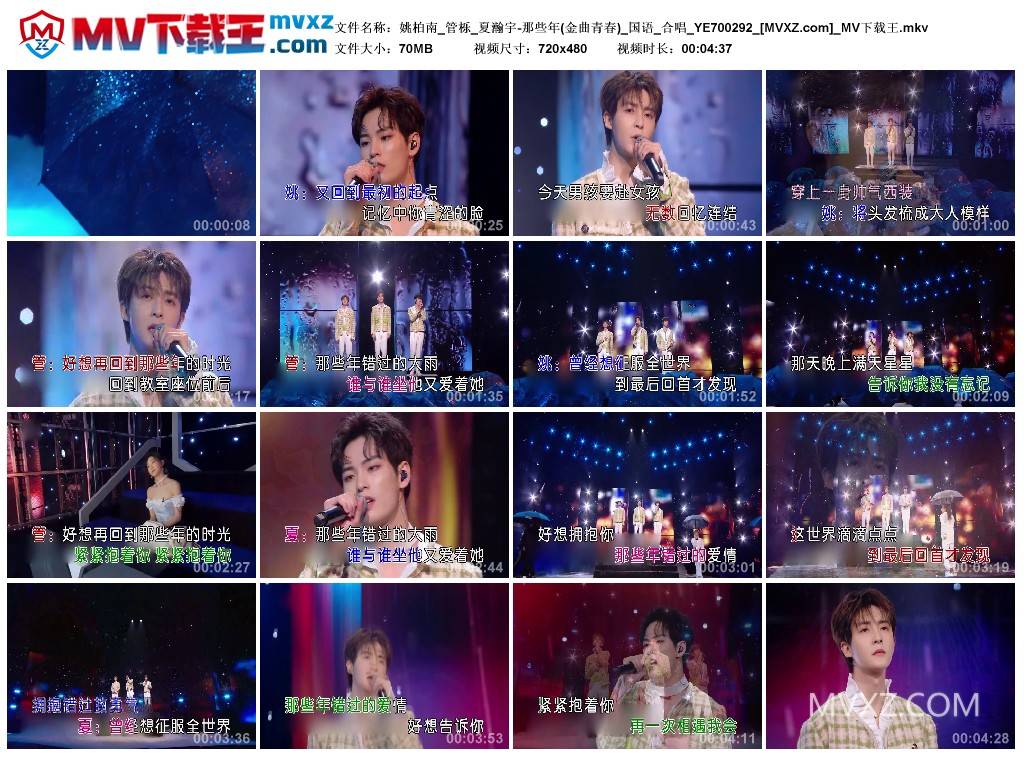 姚柏南_管栎_夏瀚宇-那些年(金曲青春)_国语_合唱_YE700292